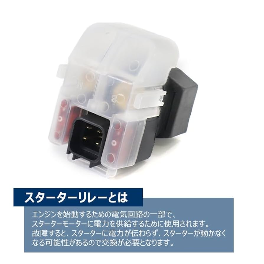 Amazon.co.jp: アドレスV125 V125G V125S スターターリレー